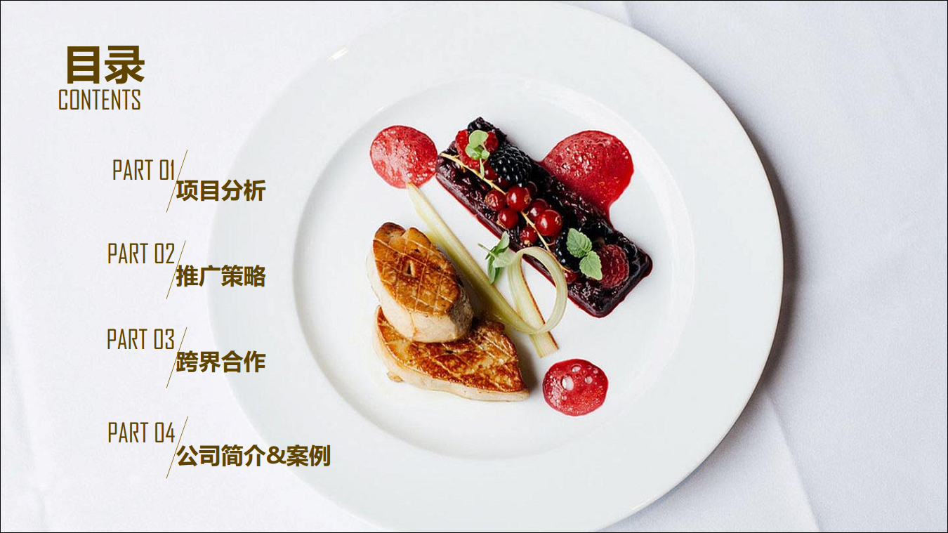 2018美的官方双微年度运营及推广【家电】【新媒体运营】.pdf 第2页