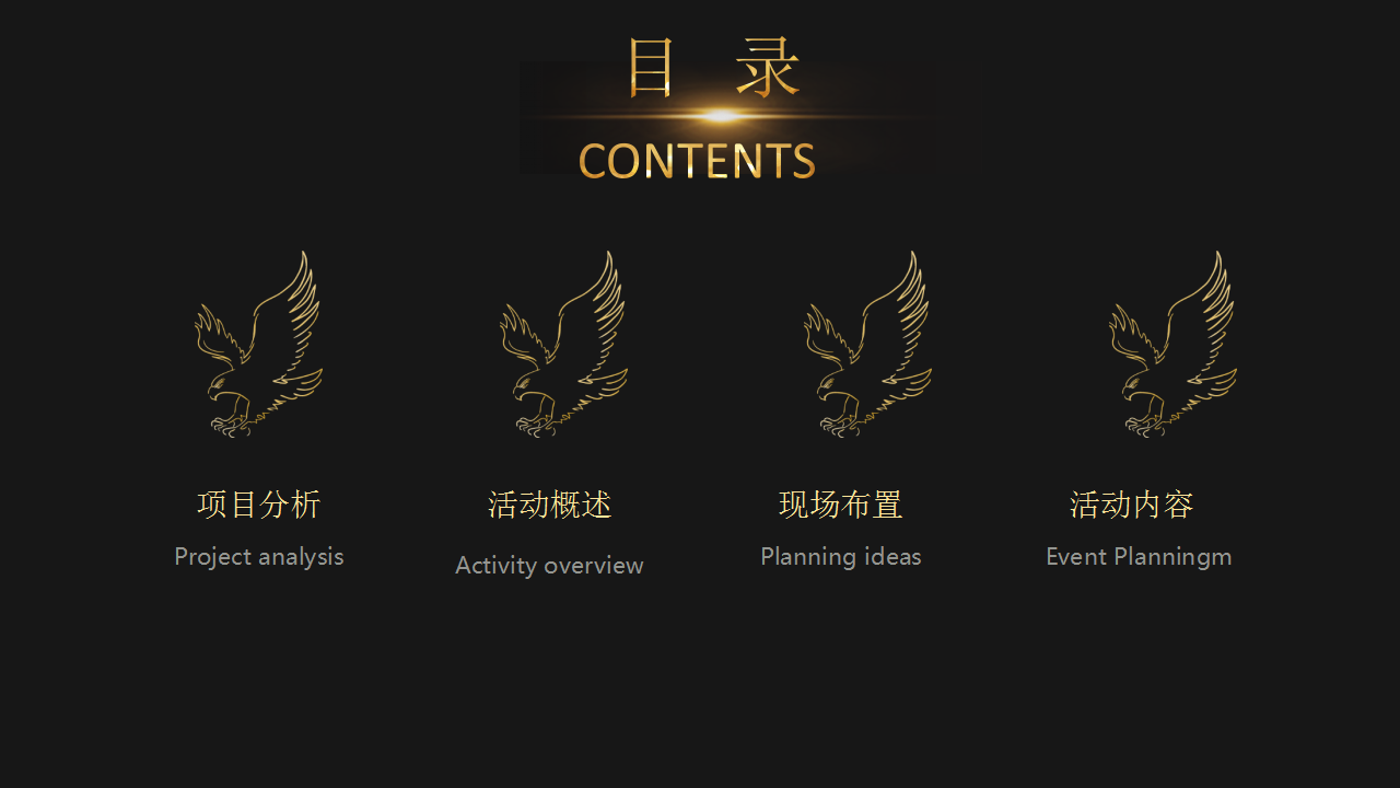 2018赣州朱师傅春节联欢晚会盛典策划案【年会策划】.pptx 第2页