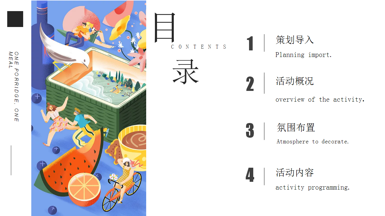 2020地产项目五一节+儿童节潮玩亲子嘉年华活动策划方案【房地产】【亲子】【儿童节】.pptx 第2页