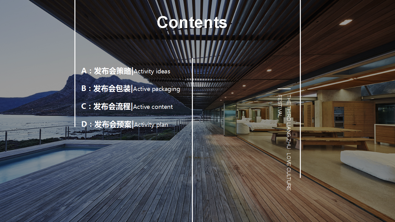 2019地产项目品牌发布会&ldquo;此心安处是吾乡&rdquo;活动策划方案【发布会】.pptx 第2页