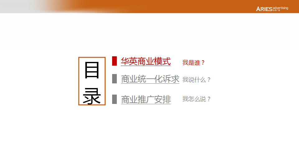 2018华英城商业传播推广提报【商业地产】【品牌推广】.pptx 第3页