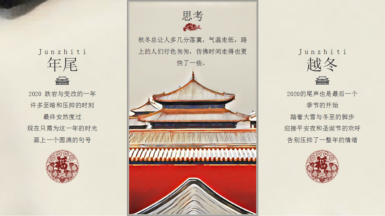 2020地产项目冬至暖场&ldquo;度芳华凛冬至&rdquo;活动策划方案【暖场活动】.pptx 第2页