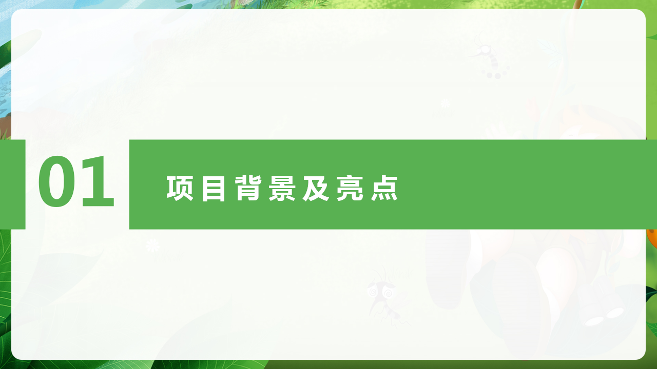 2019立白超威贝贝健新品传播+整合营销类【快消零售】【母婴】.pptx 第3页