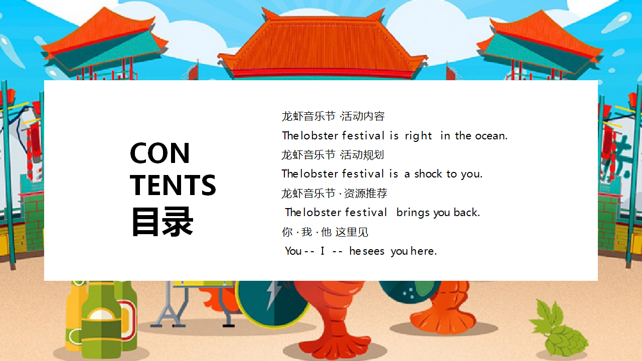 2018中绿集团国际小龙虾音乐节活动策划案【娱乐】【活动策划】.pptx 第2页