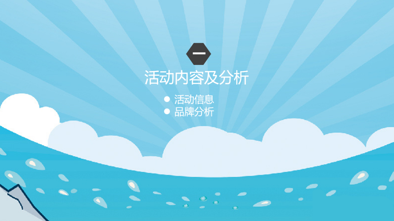 2018中绿集团国际小龙虾音乐节活动策划案【娱乐】【活动策划】.pptx 第3页