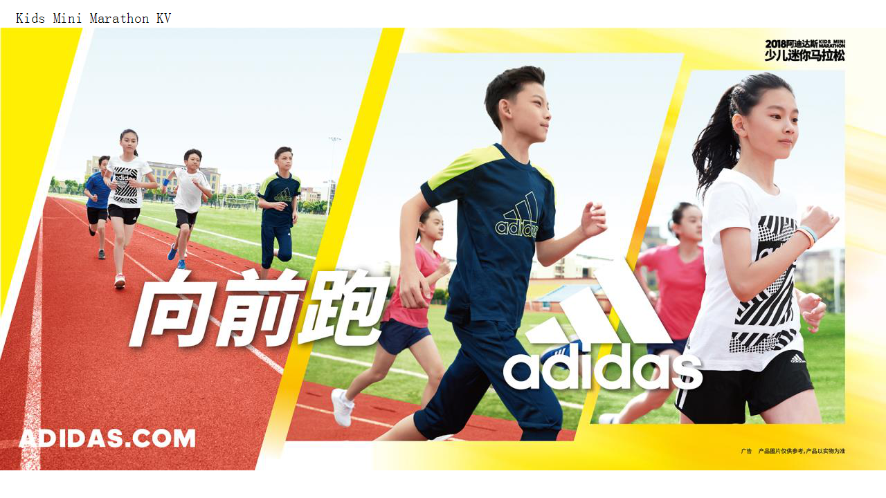 2018阿迪达斯少儿迷你马拉松策划案【服饰】【马拉松】.pptx 第3页