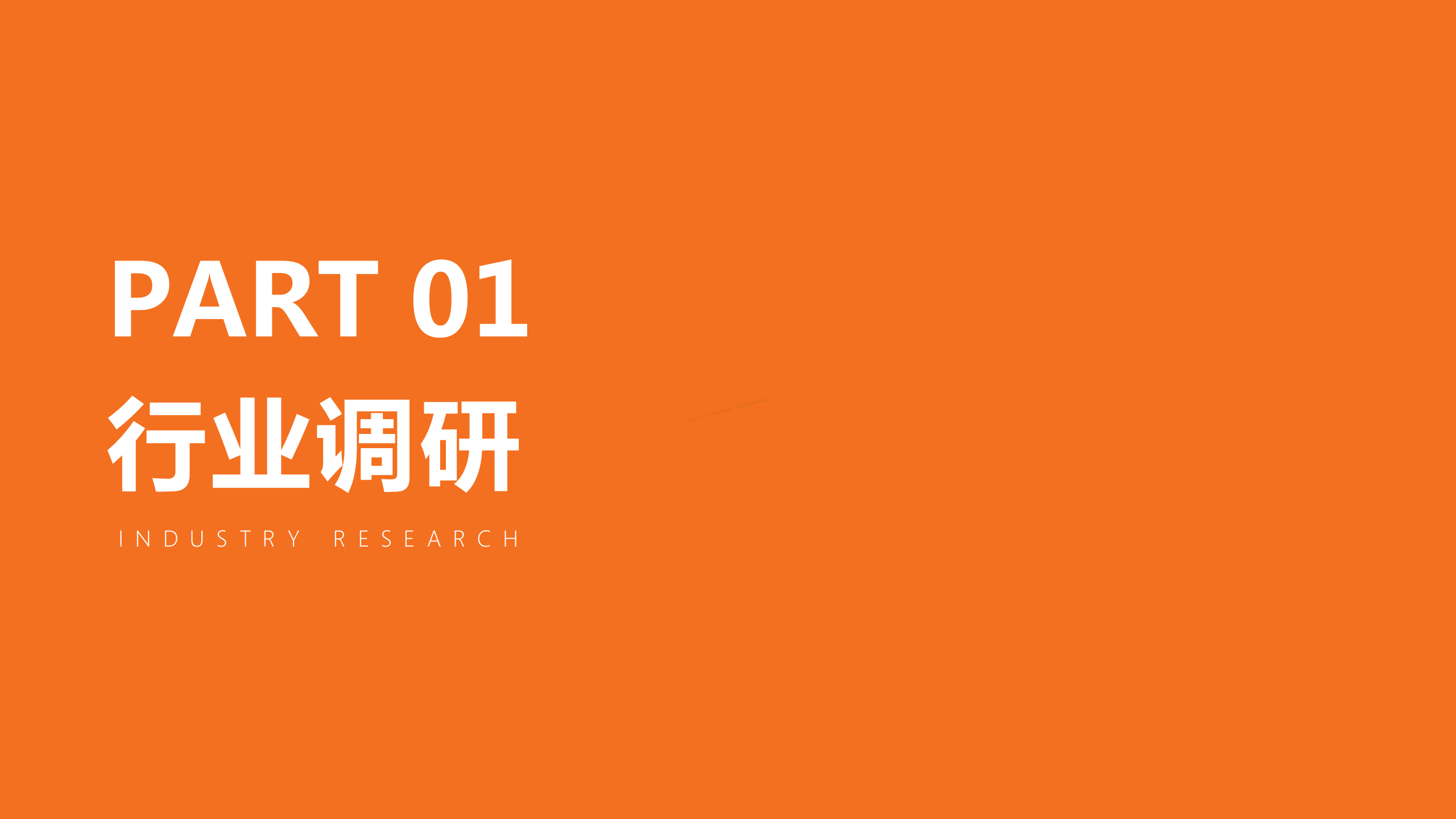 2018福建联通品牌宣传方案【电信】【品牌推广】.pdf 第3页