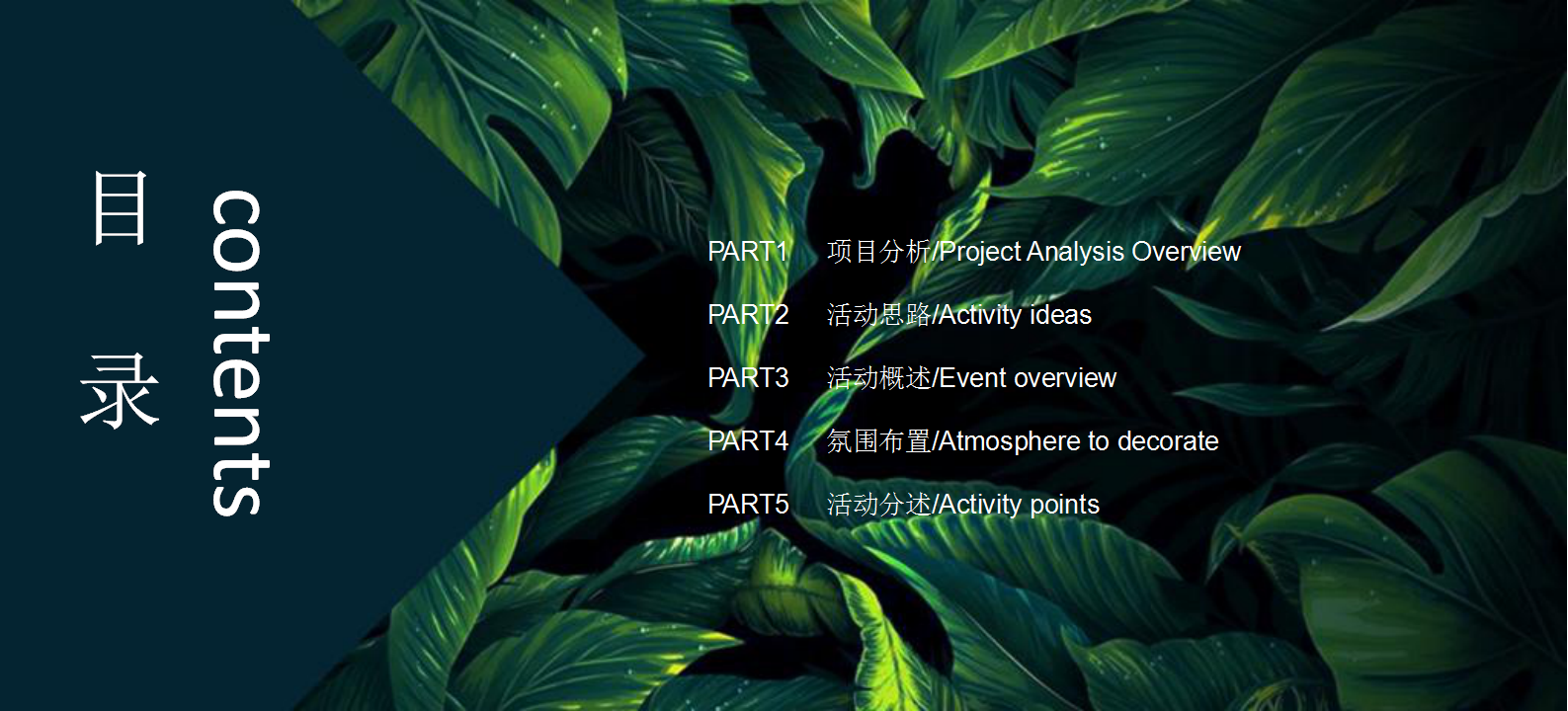 2018美的碧桂园&middot;观澜府发布会活动策划方案【房地产】【发布会】.pptx 第3页