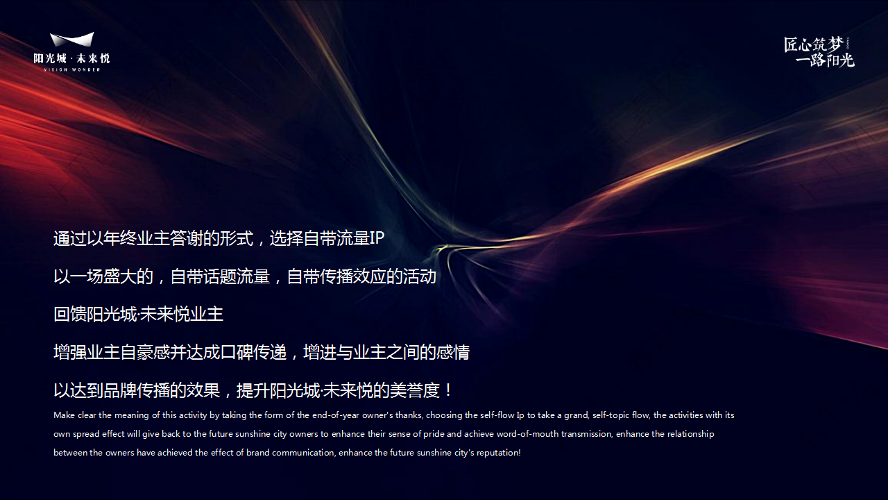 2020地产项目年终业主答谢专场活动暨开心麻花专场活动策划方案【客户答谢】.pptx 第3页