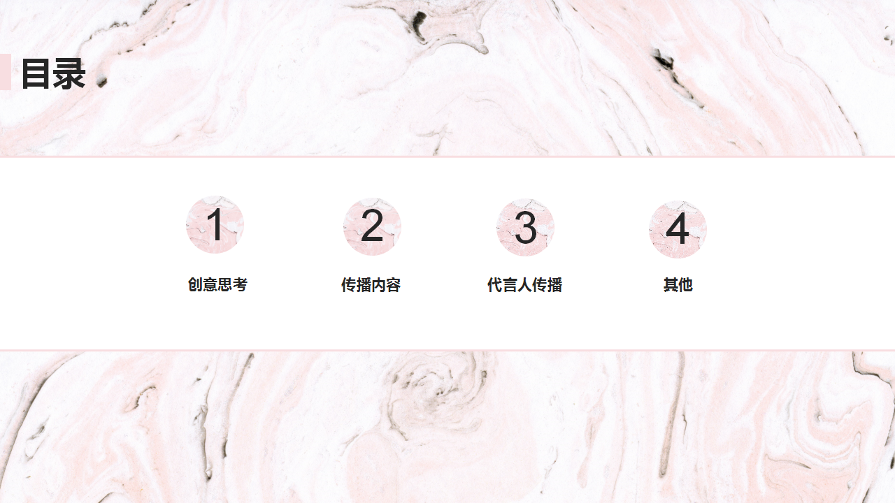 2018佰草集花色系列推广传播方案【美妆护肤】【新品推广】.pptx 第2页