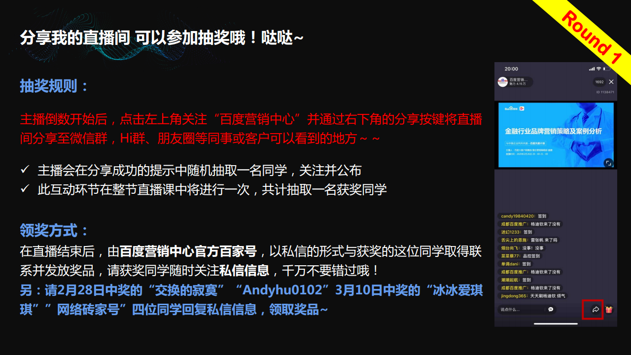 2020百度品牌营销通案【互联网】【营销通案】.pdf 第2页