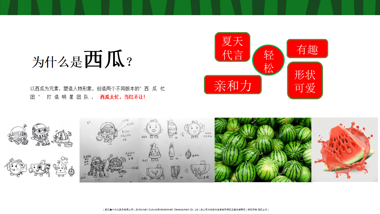 2019西瓜太忙主题策划方案【品牌策划】.pptx 第3页