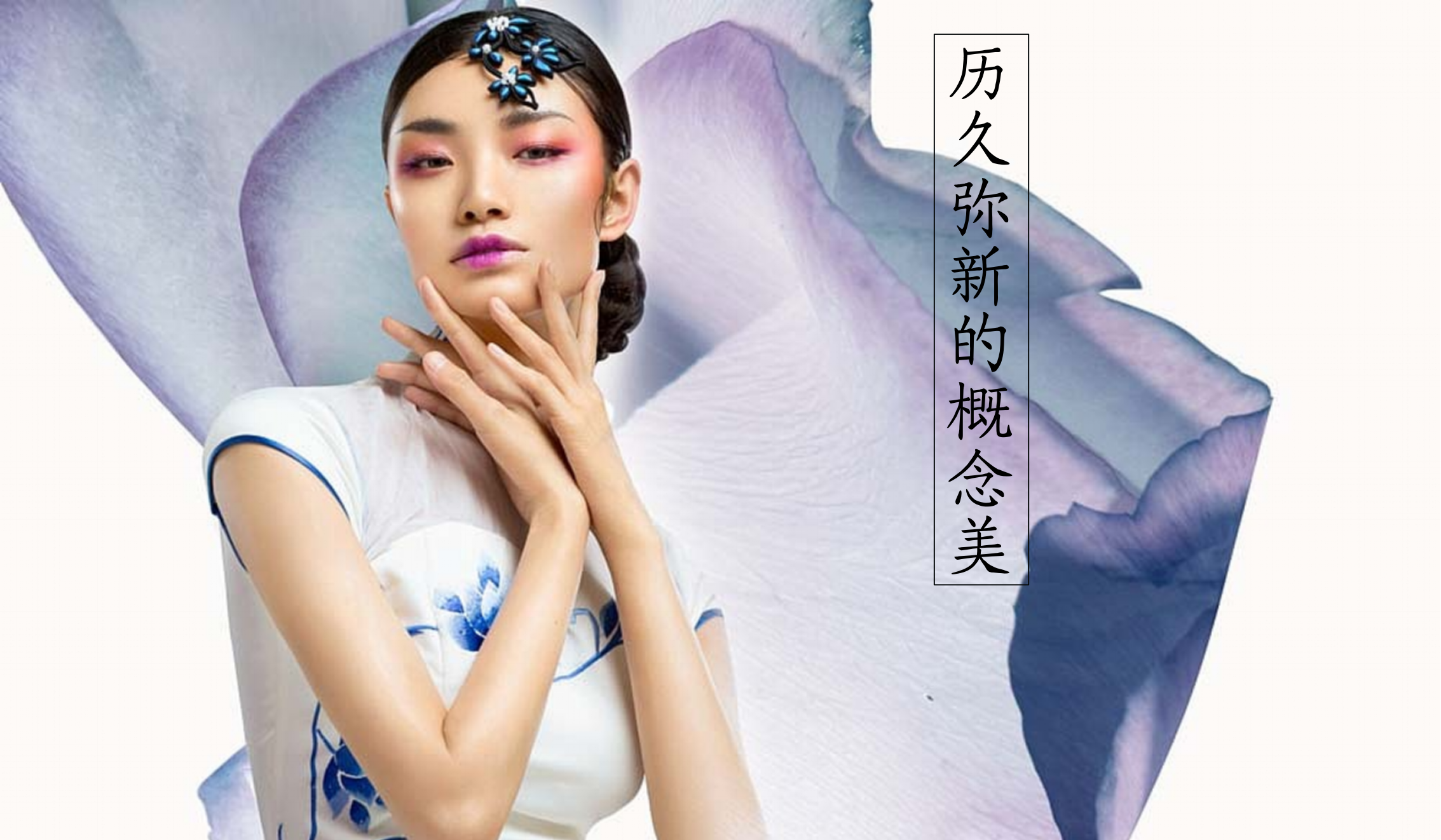 2020地产项目旗袍主题系列女性沙龙沟通案【房地产】【国风】【活动策划】.pptx 第3页