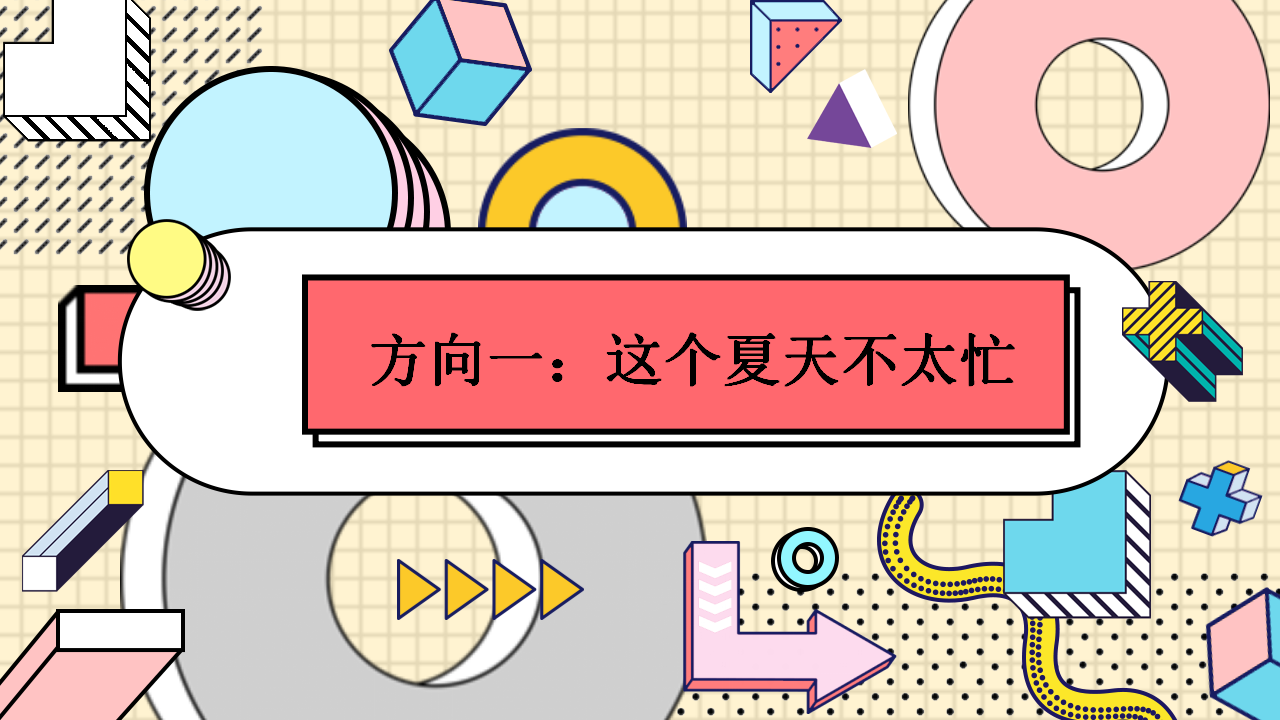 2020地产项目暑期&ldquo;夏日狂欢季&rdquo;活动策划方案【房地产】【暑期活动】.pptx 第2页