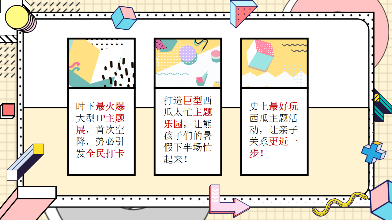 2020地产项目暑期&ldquo;夏日狂欢季&rdquo;活动策划方案【房地产】【暑期活动】.pptx 第3页