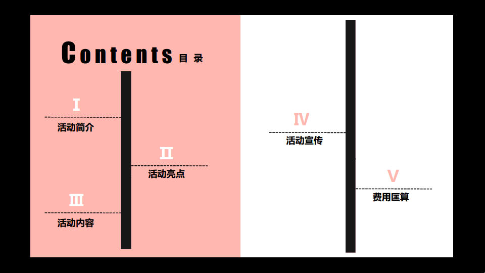 2018国际樱花节活动执行方案【节庆策划】.pdf 第2页