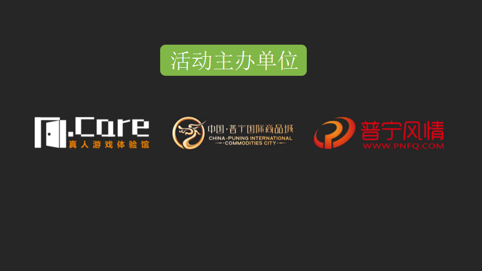 2017万泰汇购物中心全民寻宝活动方案【商业地产】【活动策划】.pptx 第2页