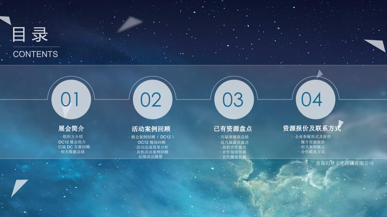 2017幻梦文化-动漫游戏嘉年华招商手册及传播方案【动漫】【招商方案】.pdf 第2页