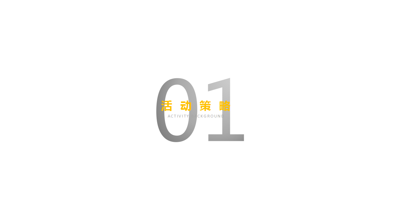 2019商业广场7国美食嘉年华&ldquo;其胃无穷&rdquo;活动策划方案【美食节】.pptx 第3页