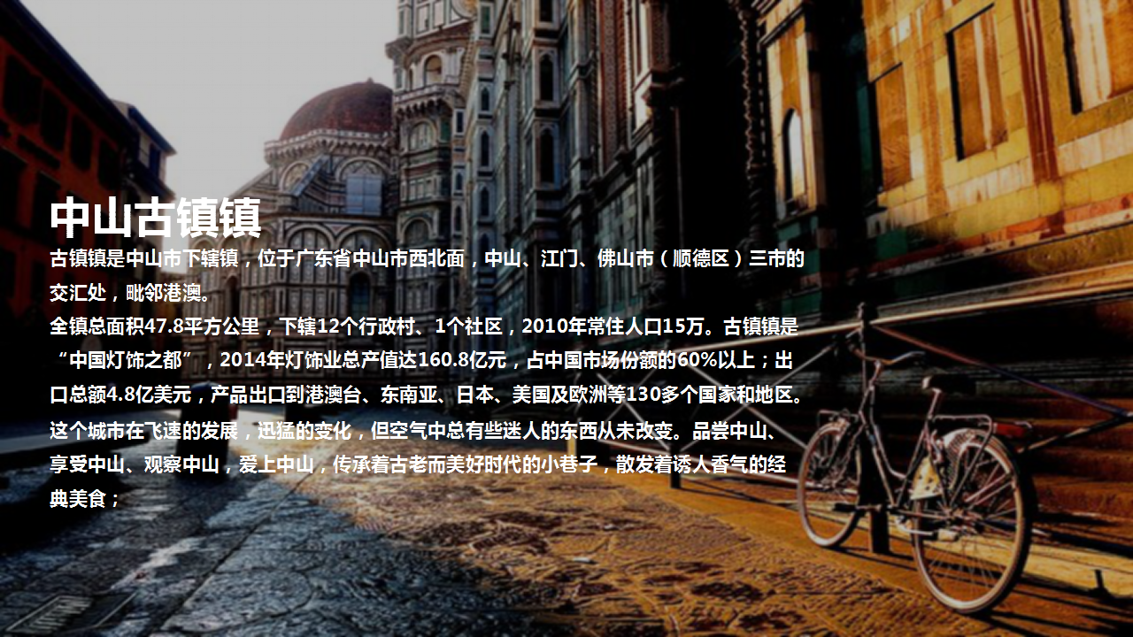 2017万科城你制造光明事件营销方案【地产】【活动策划】.pptx 第2页