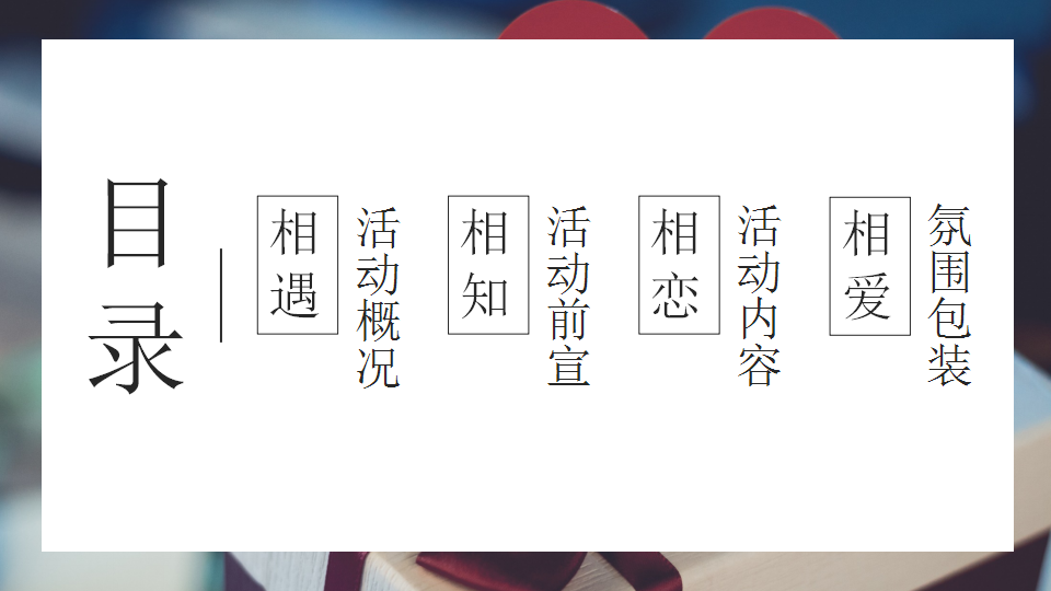 2020商业广场520&ldquo;春悦清浅，浓情蜜意&rdquo;活动策划方案【商业地产】【情人节】.pptx 第2页