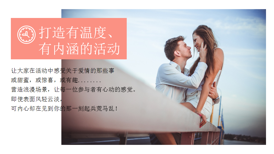 2020商业广场520&ldquo;春悦清浅，浓情蜜意&rdquo;活动策划方案【商业地产】【情人节】.pptx 第3页