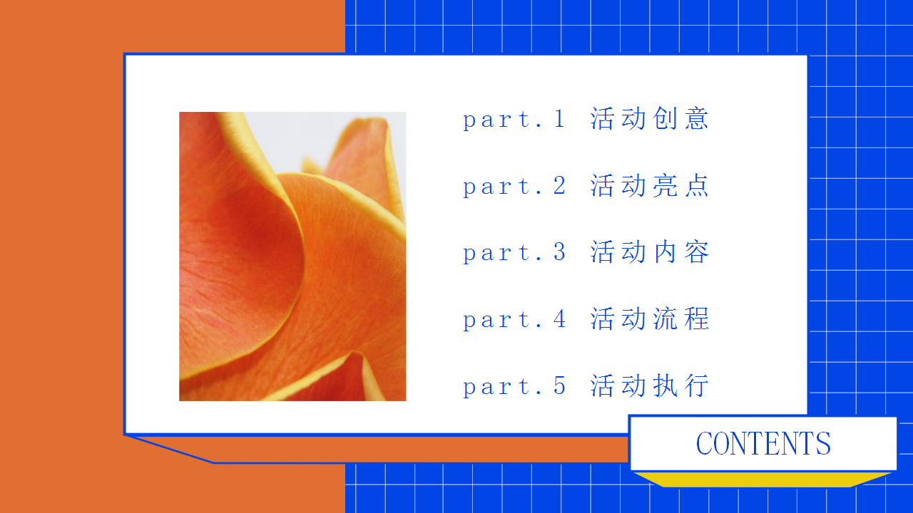 2021文旅项目国潮烟花跨界跨年盛典&ldquo;国潮音乐潮玩纪&rdquo;活动策划方案【文旅】【跨年音乐节】.pptx 第3页