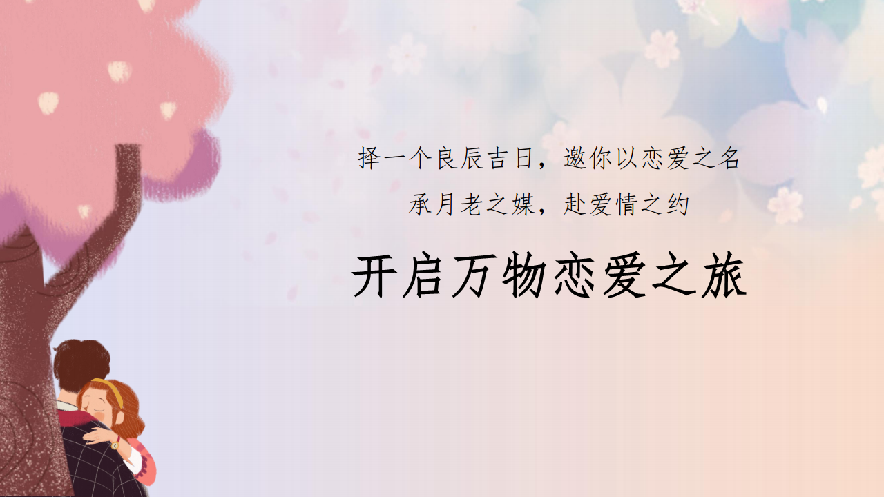 2019商业广场七夕情人节创意活动策划案【商业地产】【七夕情人节】.pdf 第3页