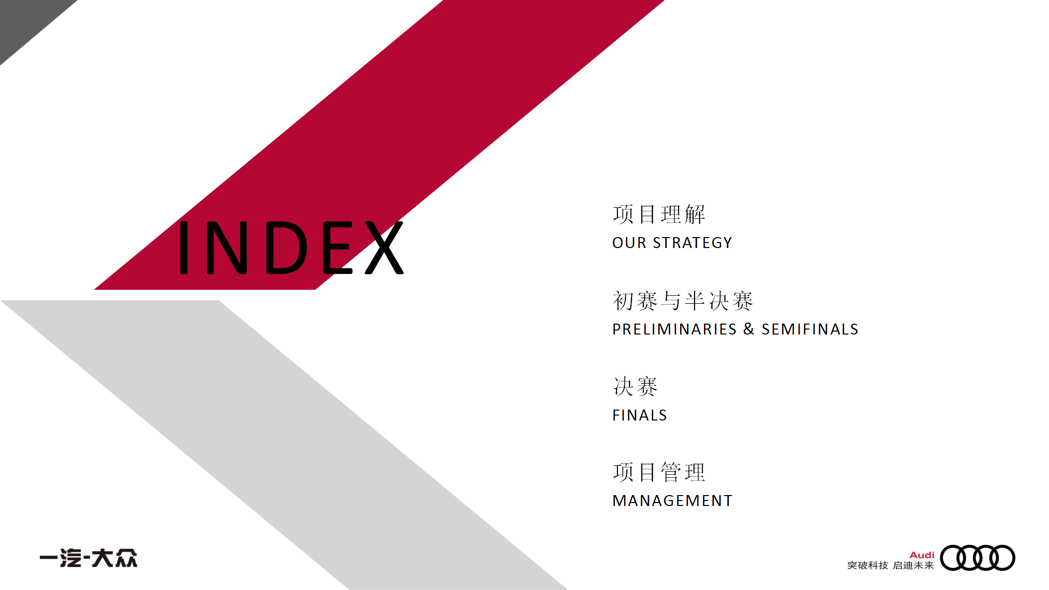 2019奥迪之星竞赛赛事运营活动方案【汽车】【赛事策划】.pptx 第2页