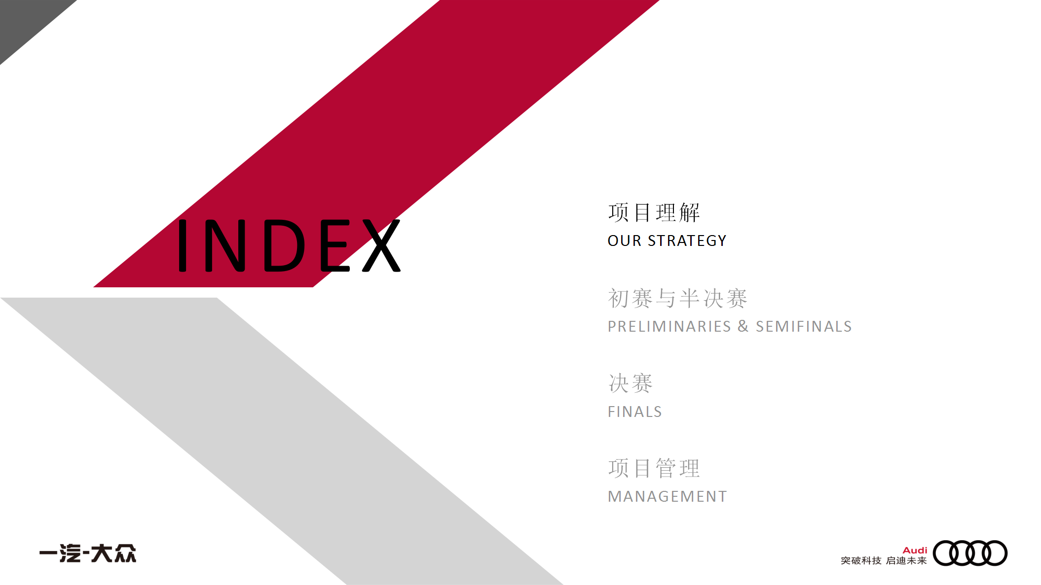 2019奥迪之星竞赛赛事运营活动方案【汽车】【赛事策划】.pptx 第3页
