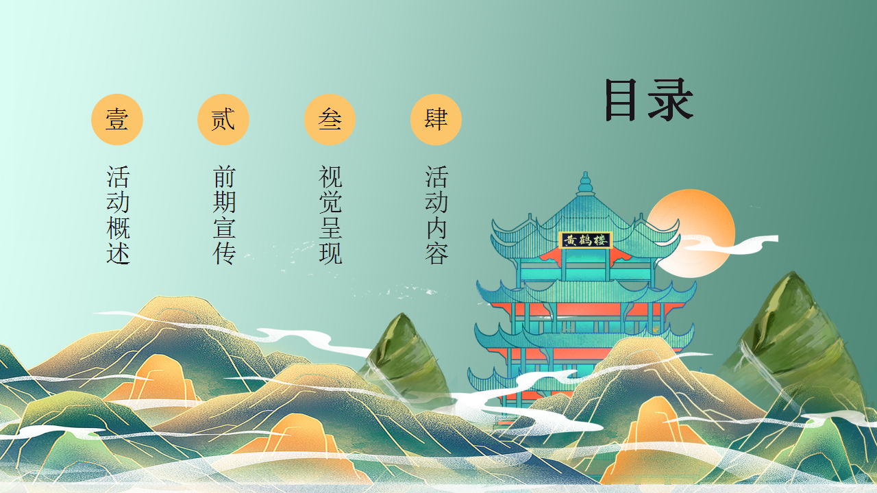 2021地产项目端午暖场系列&ldquo;国风古韵 端午游园会&rdquo;活动策划方案【端午节】.ppt 第3页