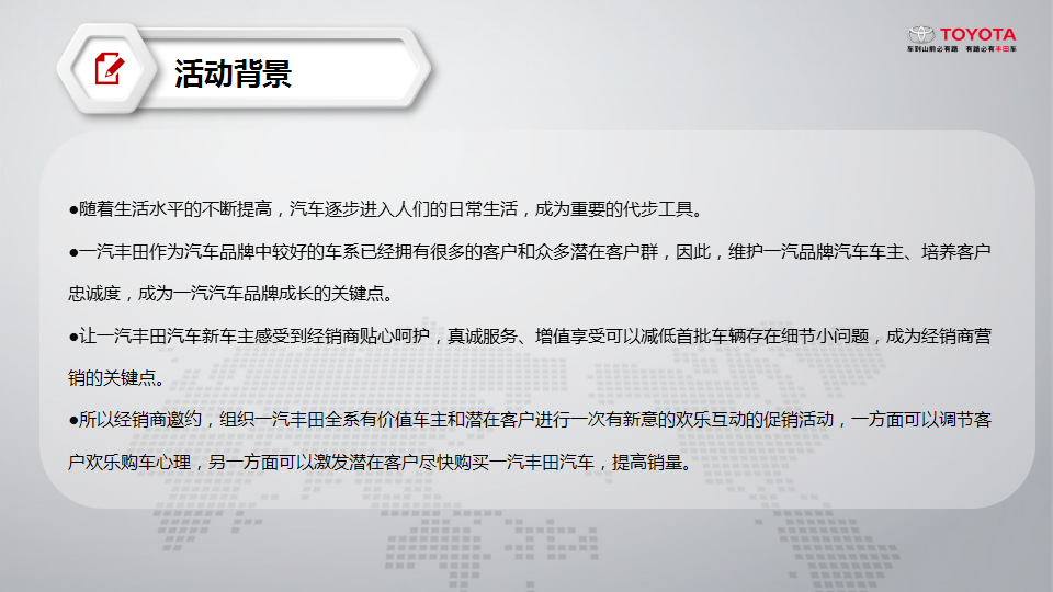2017天恒基汽车城一汽丰田团购活动方案【汽车】【活动策划】.pptx 第3页