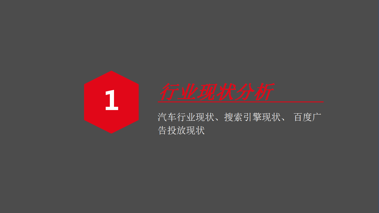 2020名爵整合营销方案【汽车】【整合营销】.pptx 第3页