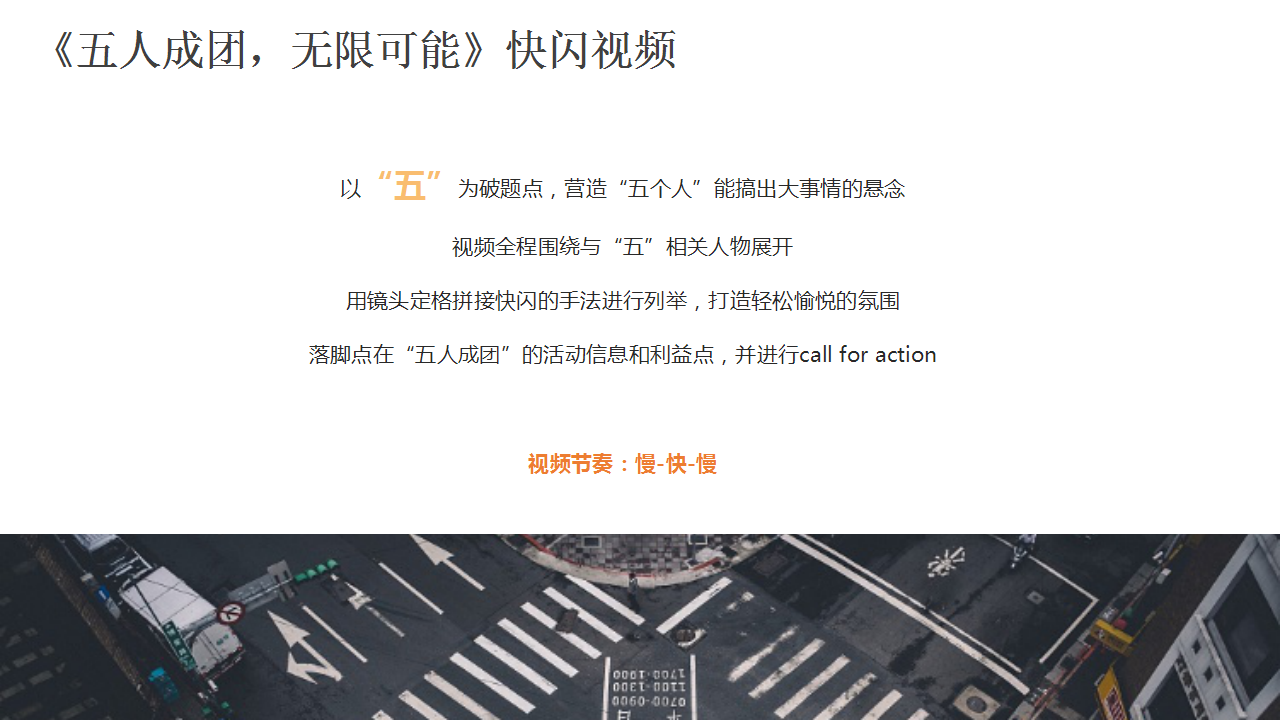 2018滴滴专车五人成团创意方案【互联网】【创意营销】.ppt 第3页