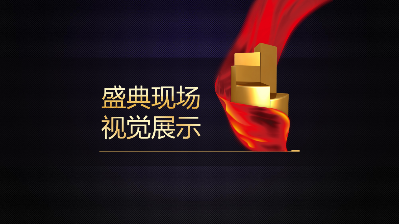 2018汽车人之夜活动盛典执行方案【汽车】【活动策划】.pptx 第3页
