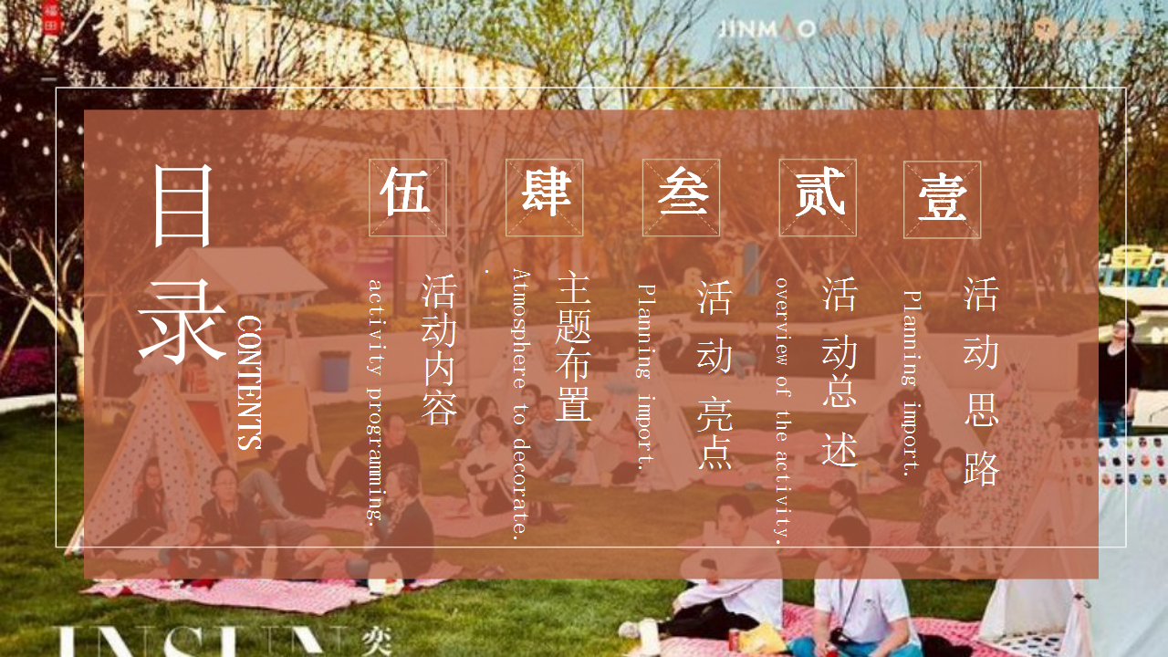 2020印象秋市美好生活文化节系列活动策划方案【秋季活动】.pptx 第3页
