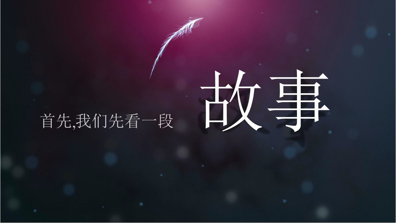 2018七十二层奇楼IP故事线传播策略案【IP推广】【影视娱乐】.pptx 第2页