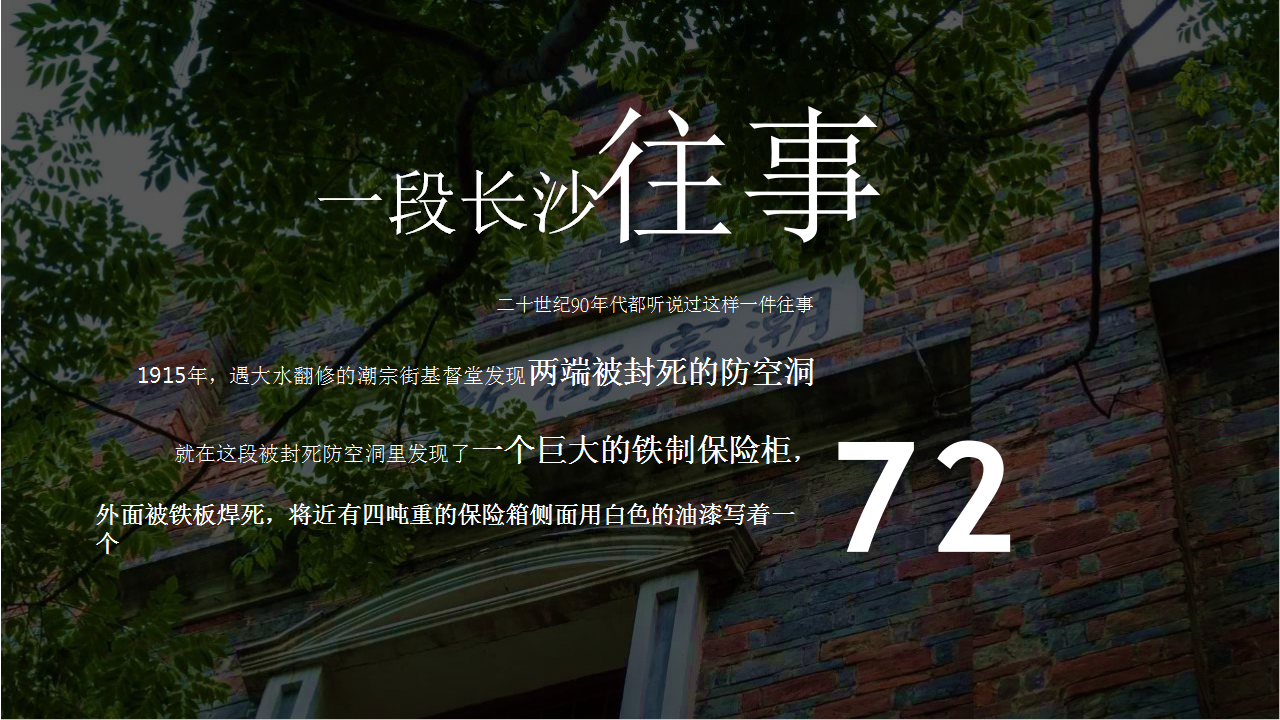 2018七十二层奇楼IP故事线传播策略案【IP推广】【影视娱乐】.pptx 第3页