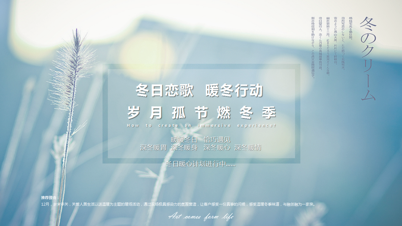 2020地产项目12月冬季暖场&ldquo;悦鉴暖冬 礼赞时光&rdquo;活动策划方案【冬季活动】.pptx 第2页