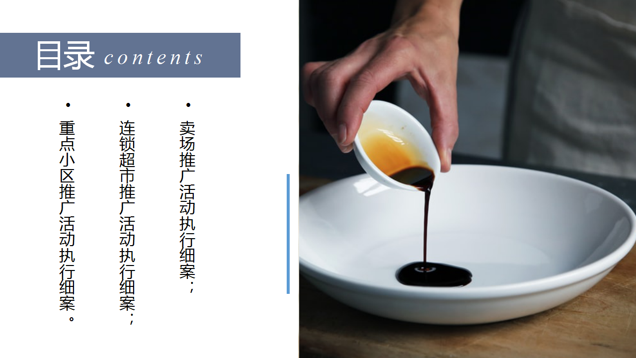 2019酱油品牌推广活动执行案【快消零售】【品牌推广】.ppt 第2页