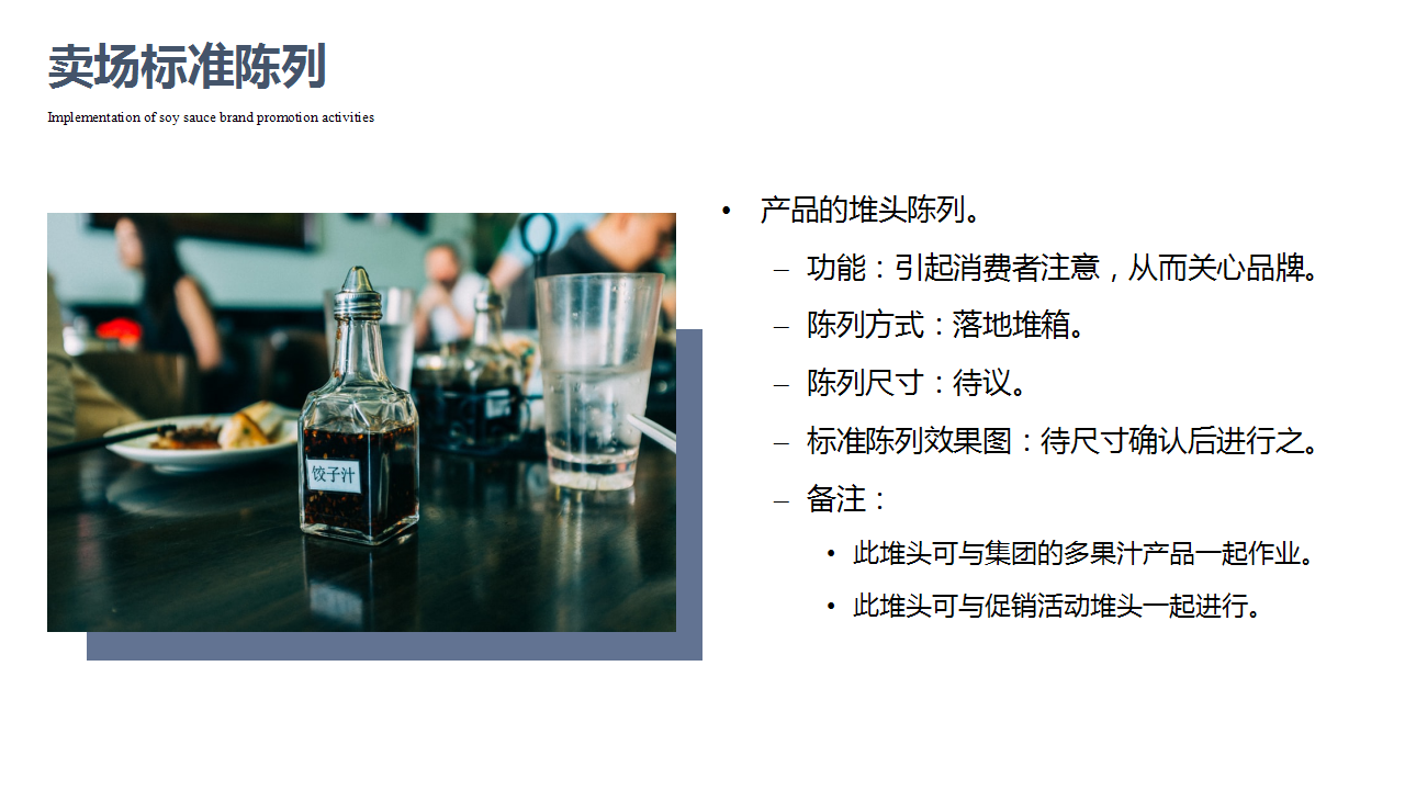 2019酱油品牌推广活动执行案【快消零售】【品牌推广】.ppt 第3页