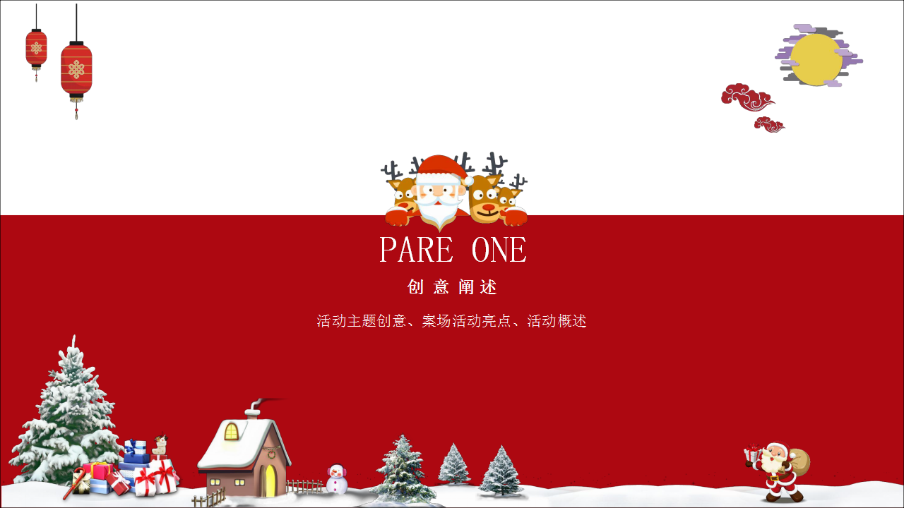 2018巴南万达广场圣诞节活动方案【商业地产】【节庆策划】.pptx 第2页