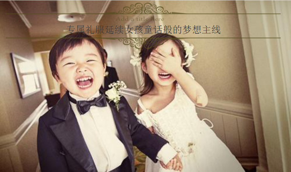 2017塔罗儿主题婚纱秀策划活动方案【活动策划】.pptx 第2页