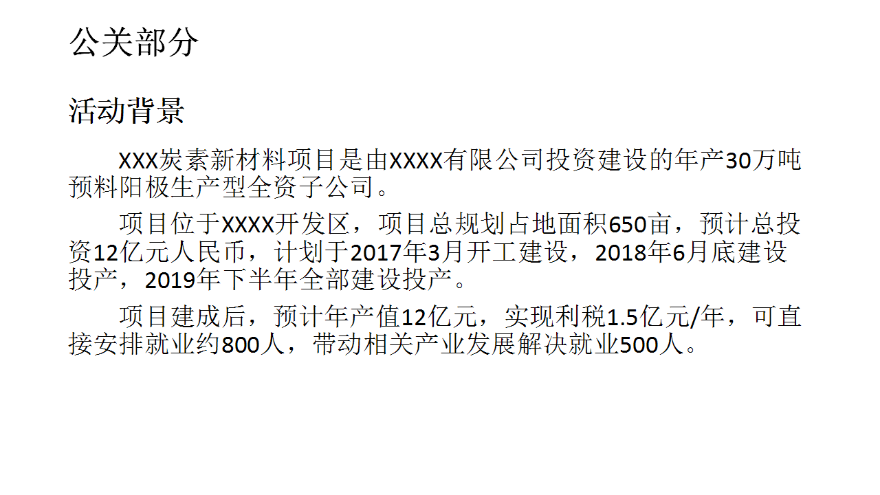 2017素新材料有限公司工程项目开工奠基仪式方案【活动策划】.pptx 第3页
