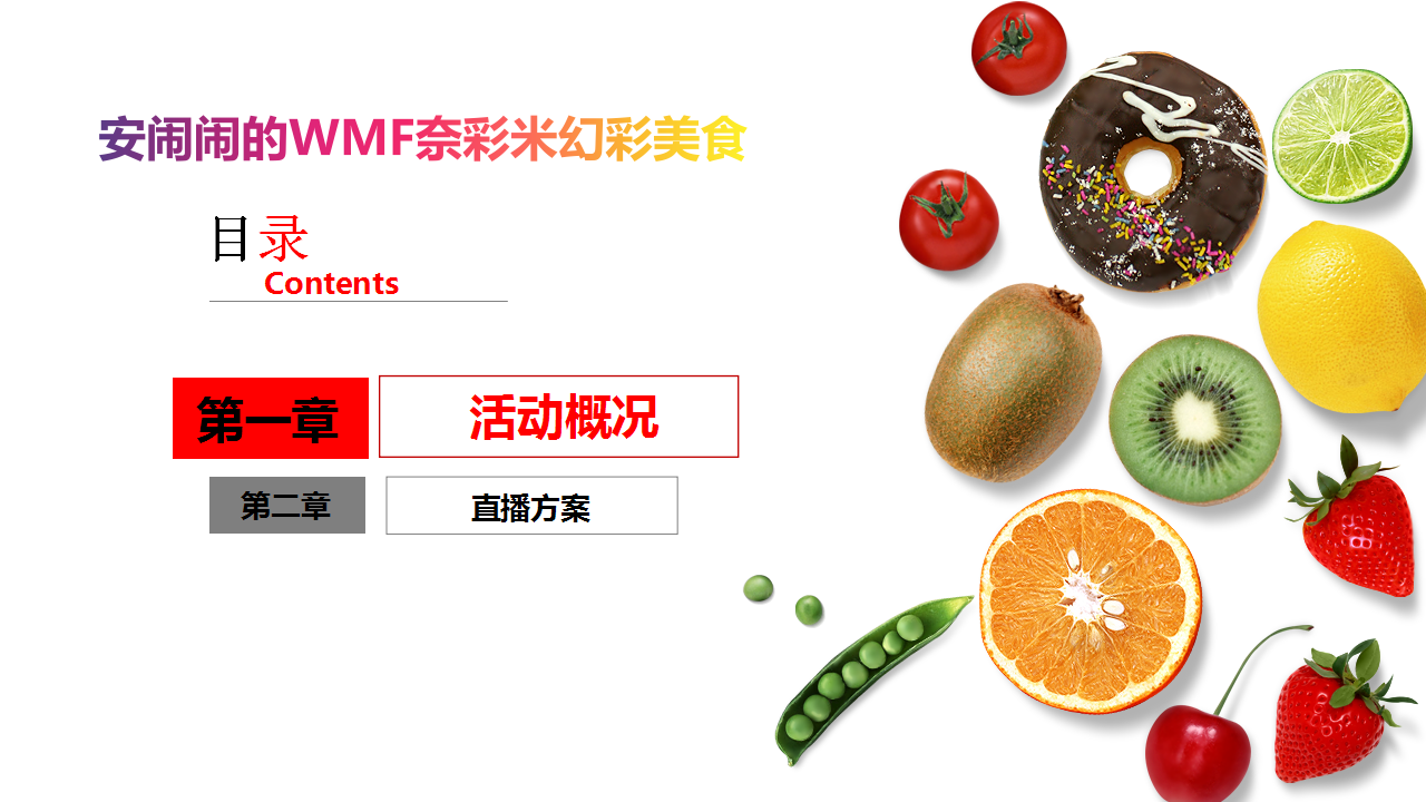 2018WMF奈彩米神仙锅橙色系列青岛海信商场首发上市会【发布会】.pptx 第2页