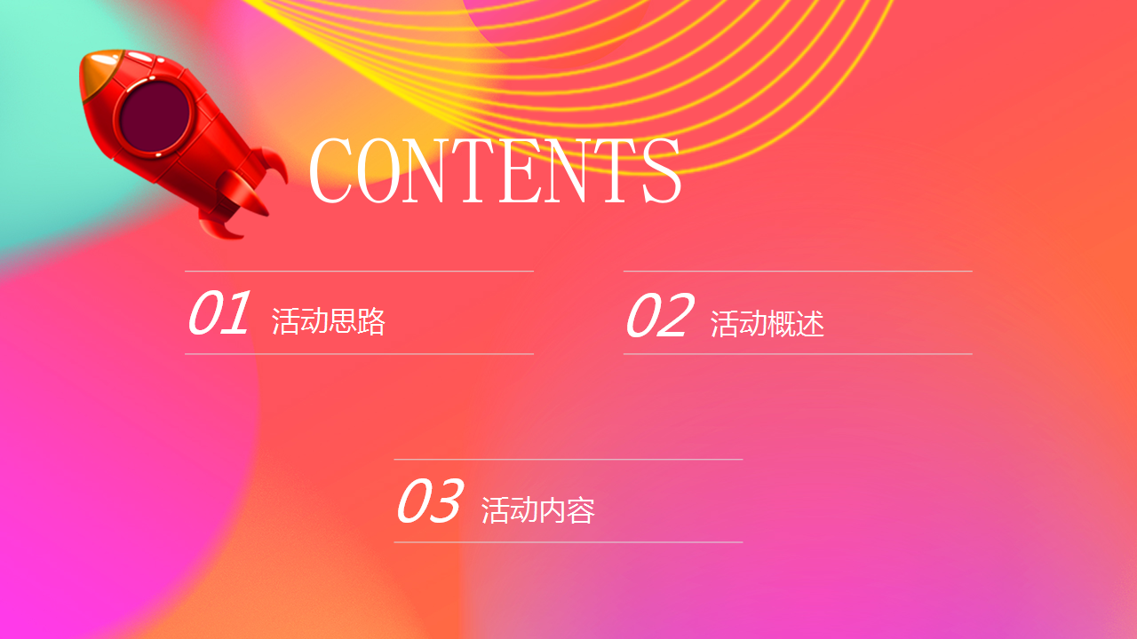 2021商业广场跨年系列&ldquo;美好37℃ 温暖一座城&rdquo;活动思路【跨年活动】.pptx 第2页