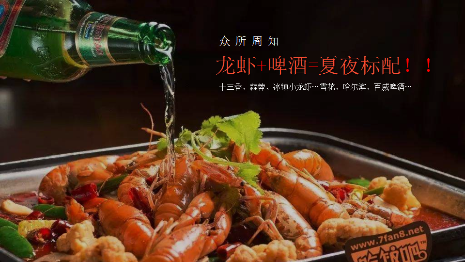 2020地产项目&ldquo;嗨啤一夏&rdquo;龙虾啤酒夏日狂欢节创意案【房地产】【美食节】.pptx 第2页