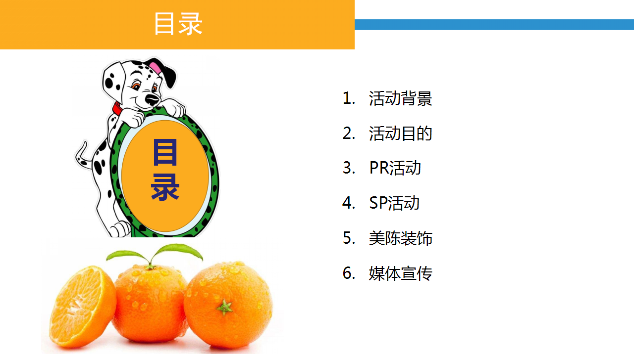 2017盛夏缤纷水果嘉年华活动方案【活动策划】.pptx 第2页