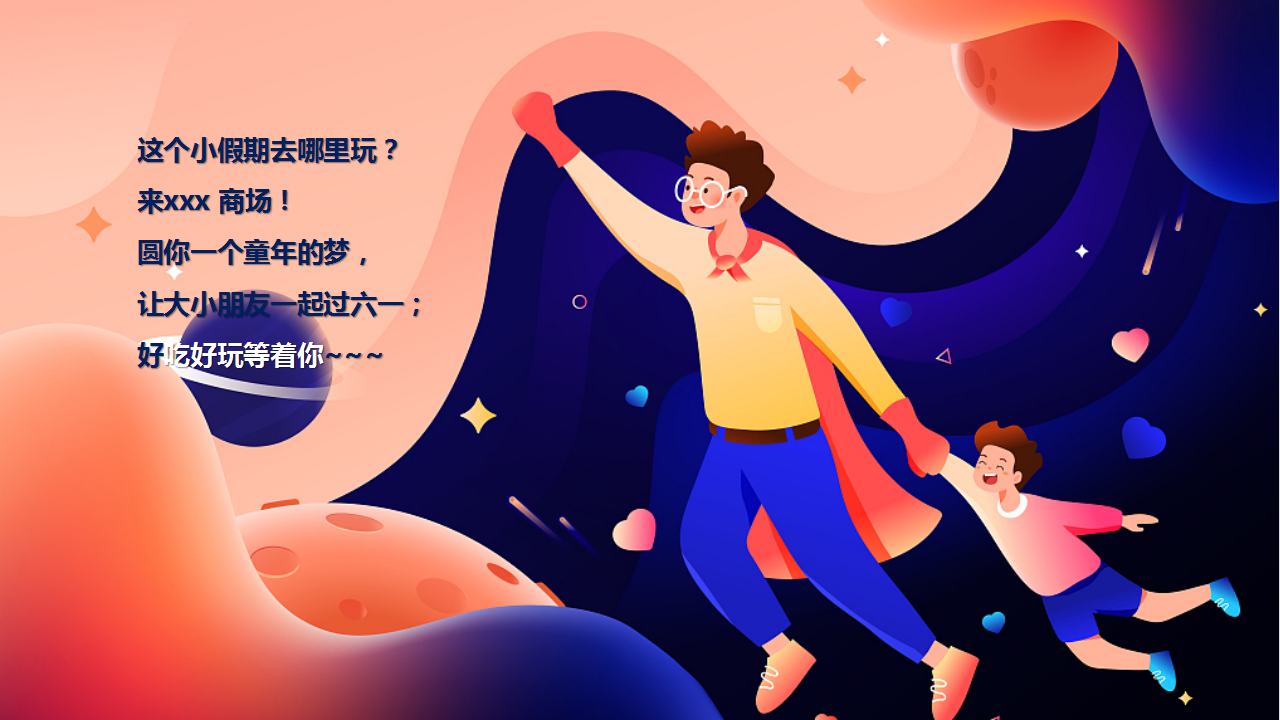 2021商业广场儿童节特别&ldquo;新奇暑假 玩出成长&rdquo;企划活动【儿童节】.pptx 第3页