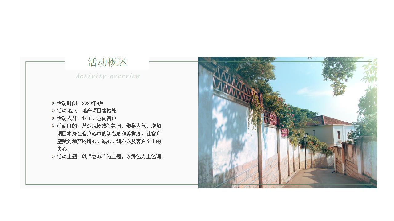 2020地产项目春季系列&ldquo;春季 &middot; 复苏&rdquo;活动策划方案【春季活动】.pptx 第3页